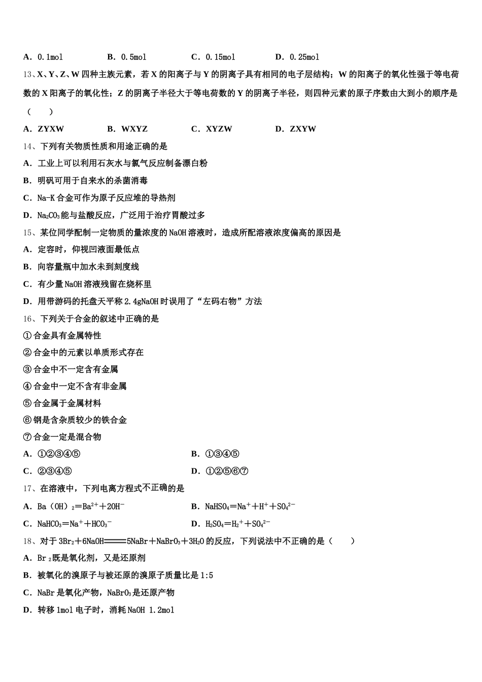 吉林长白山第一高级中学2025-2026学年高一化学第一学期期中监测试题含解析_第3页