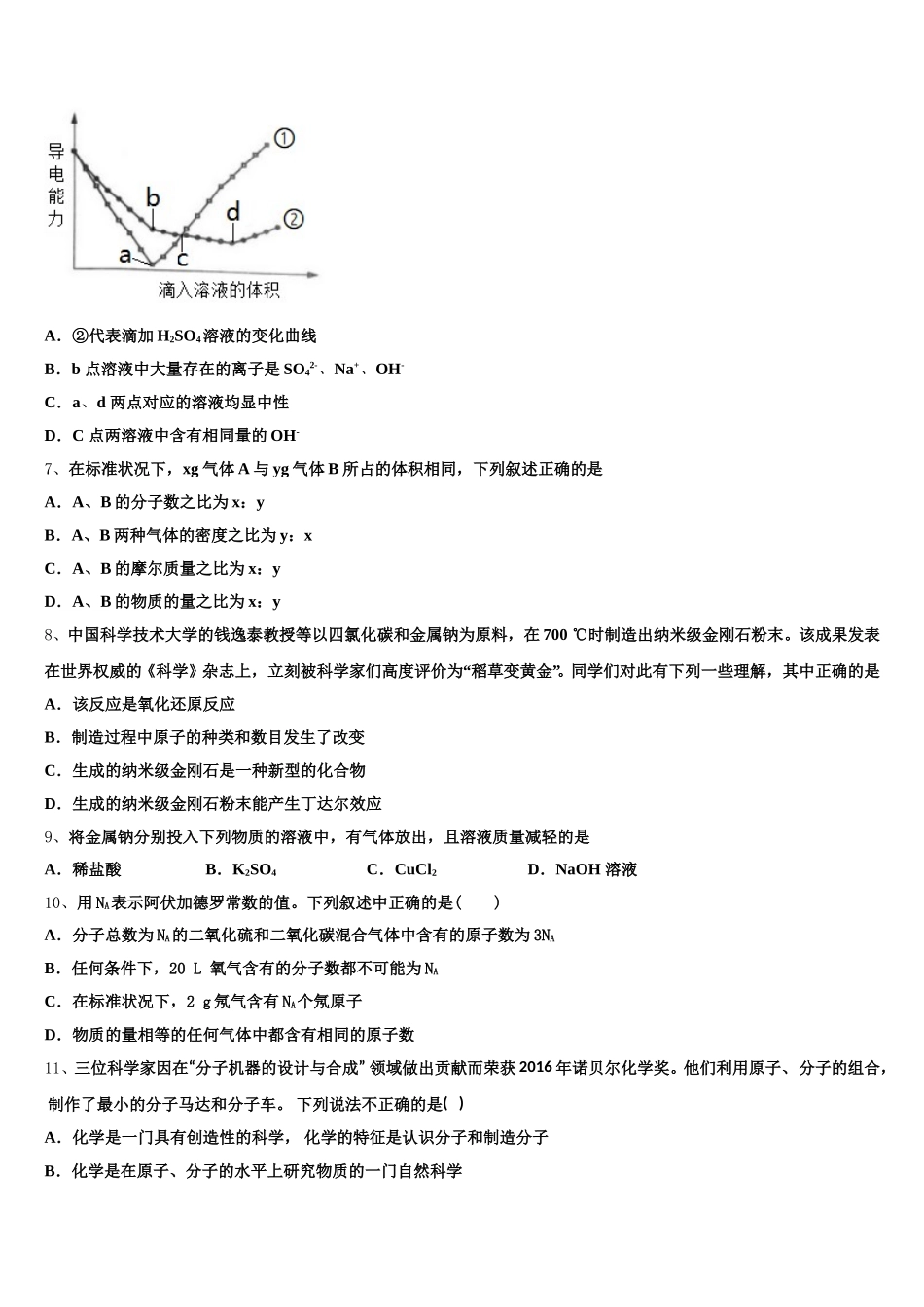 吉林省延边州2025年高一化学第一学期期中教学质量检测试题含解析_第2页