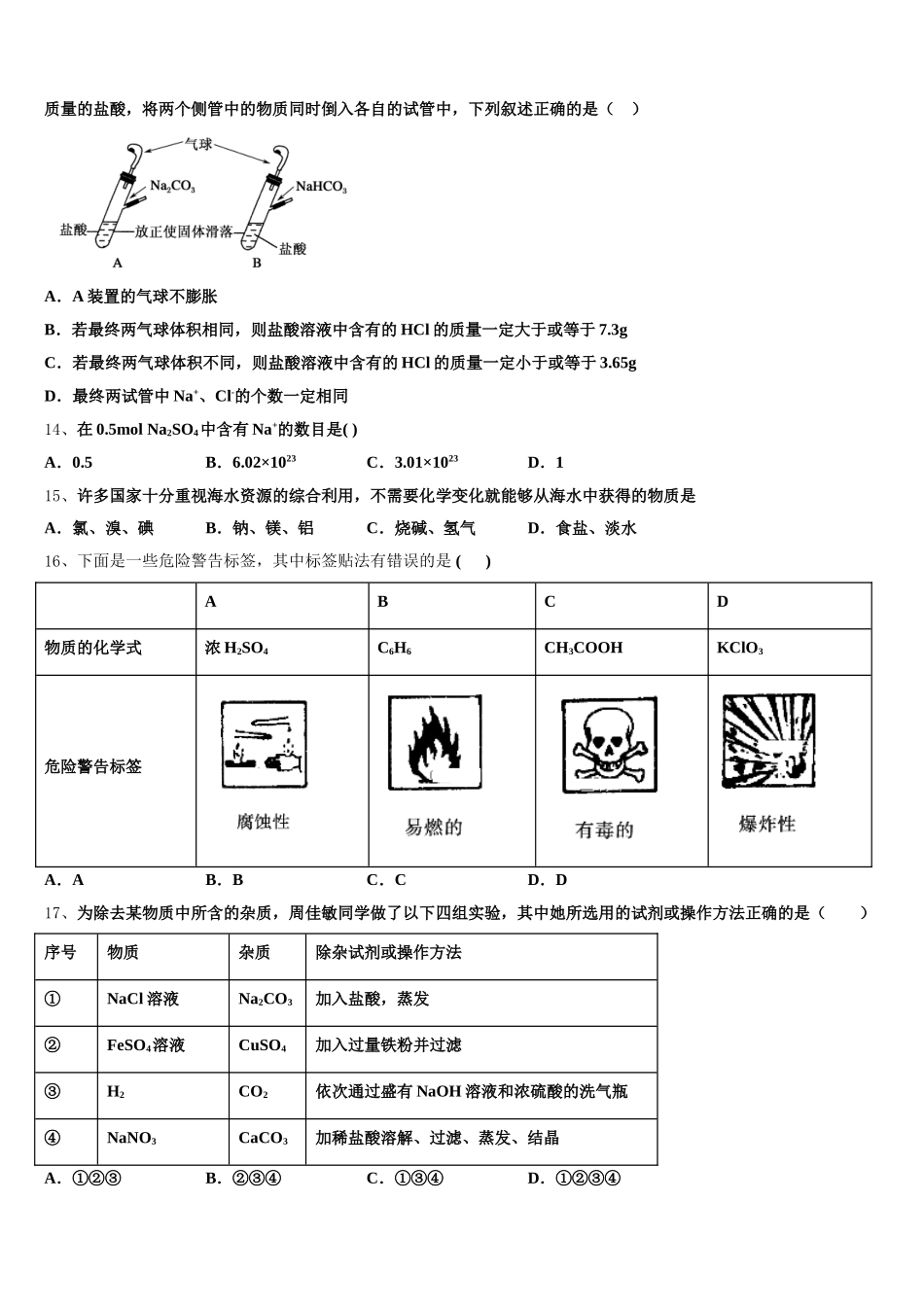 吉林省通化市“BEST合作体”2026届高一上化学期中检测模拟试题含解析_第3页