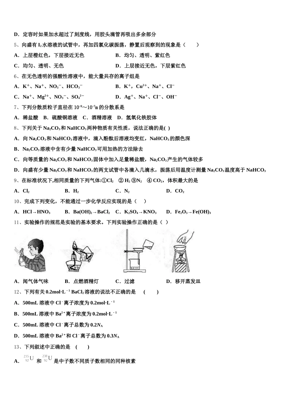 吉林省蛟河市朝鲜族中学校2026届高一上化学期中学业水平测试试题含解析_第2页
