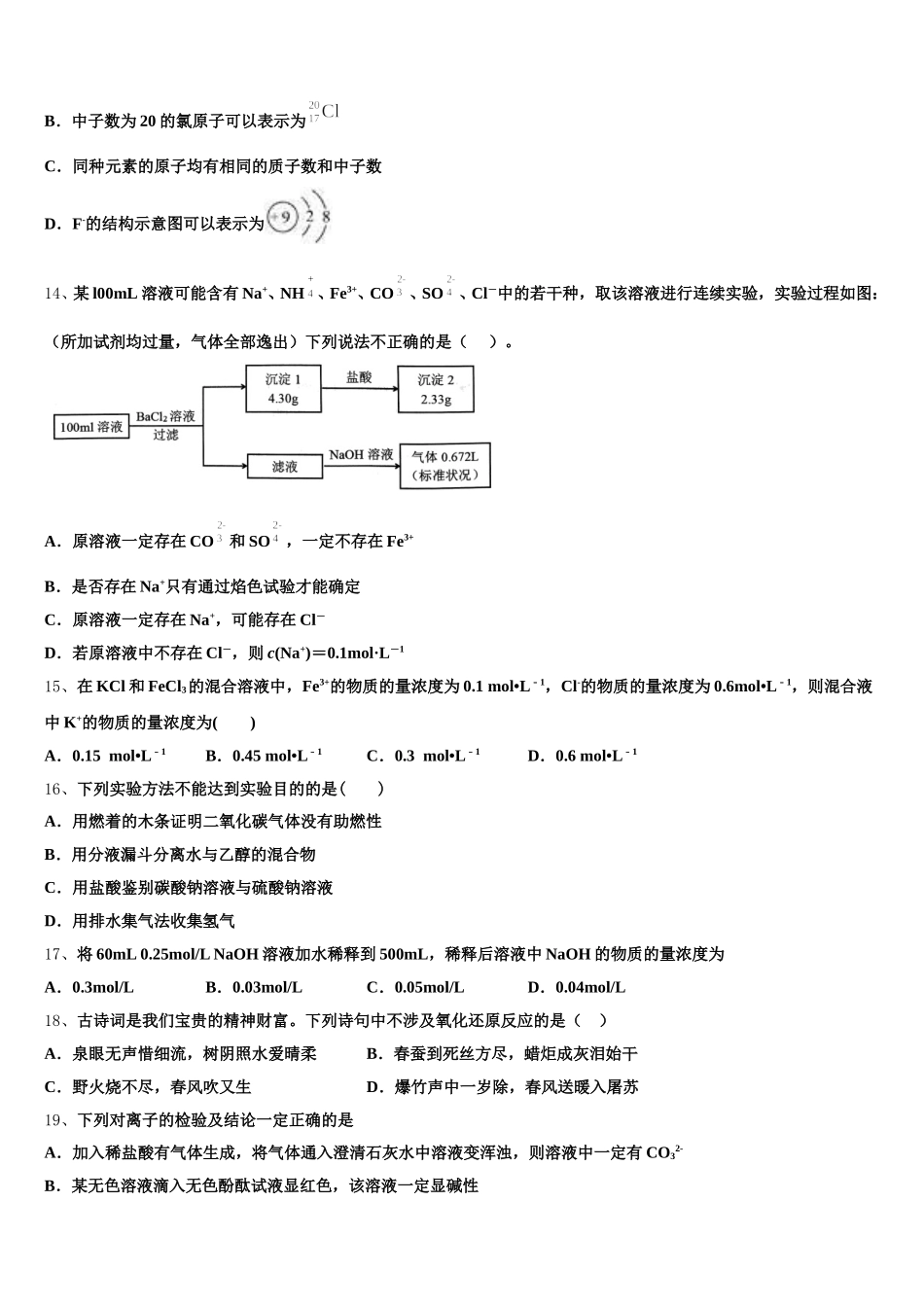 吉林省蛟河市朝鲜族中学校2026届高一上化学期中学业水平测试试题含解析_第3页