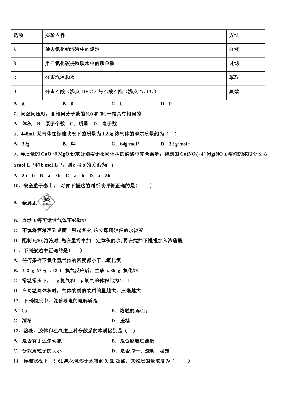 2025-2026学年吉林省长春市榆树第一高级中学高一上化学期中检测模拟试题含解析_第2页