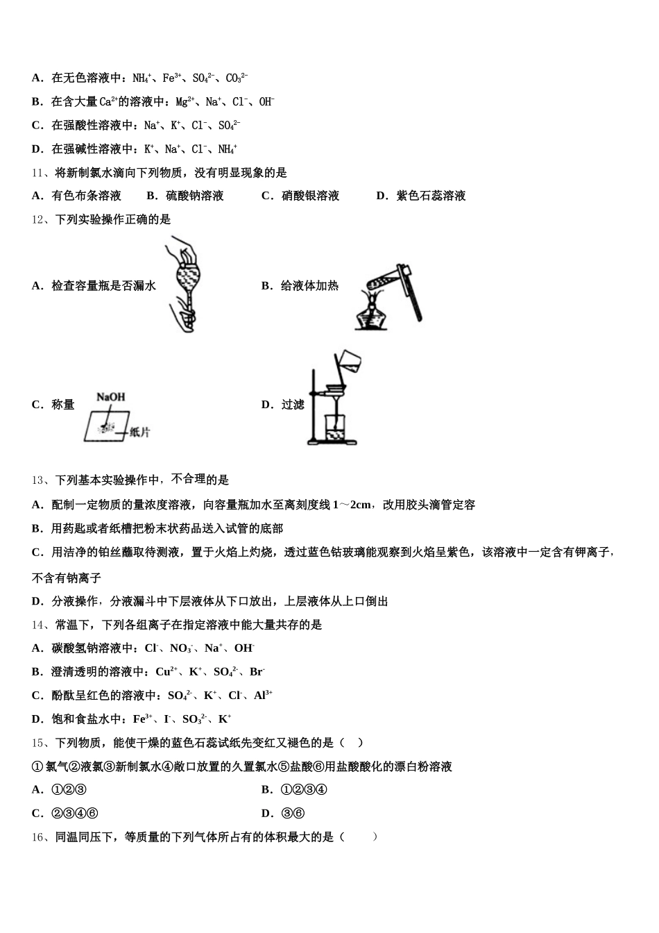 2025年吉林省延边市长白山第一高级中学化学高一上期中综合测试试题含解析_第3页