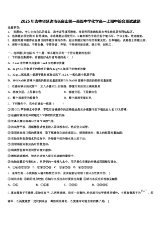 2025年吉林省延边市长白山第一高级中学化学高一上期中综合测试试题含解析