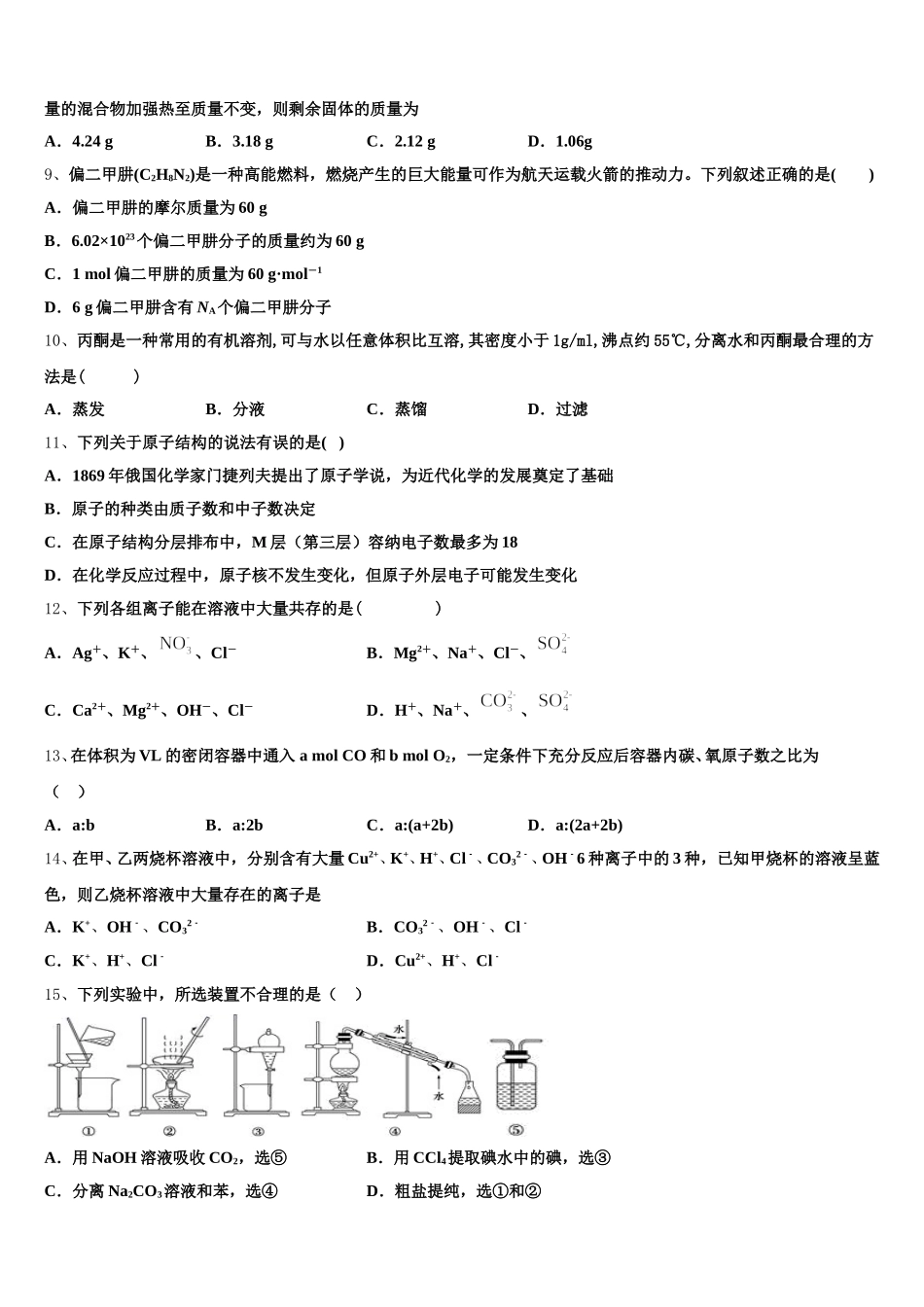 2025-2026学年吉林省长春九台市师范高级中学化学高一上期中质量检测试题含解析_第2页