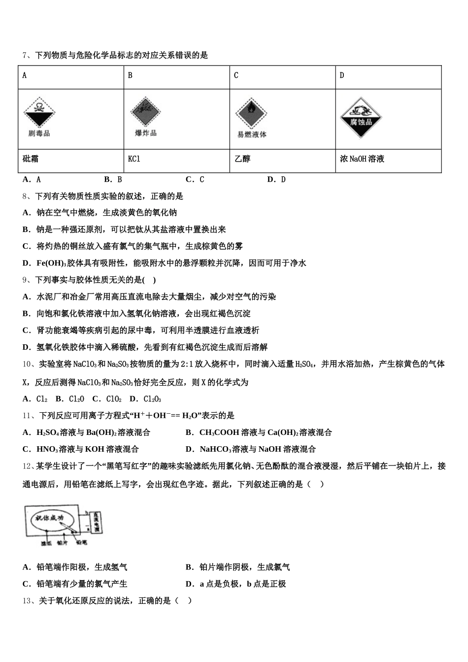 吉林省油田第十一中学2025年化学高一第一学期期中经典试题含解析_第2页