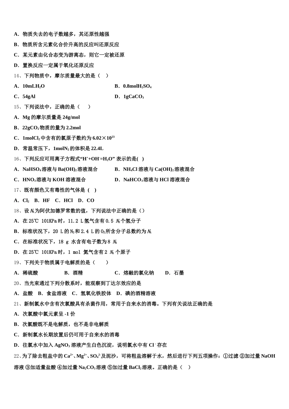 吉林省油田第十一中学2025年化学高一第一学期期中经典试题含解析_第3页