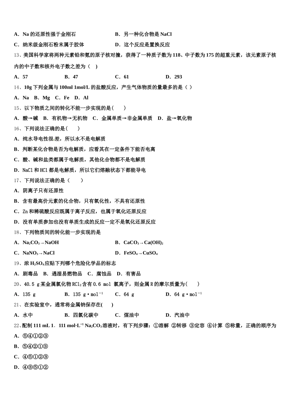 2026届吉林省白城市通渭县三校高一上化学期中联考模拟试题含解析_第3页