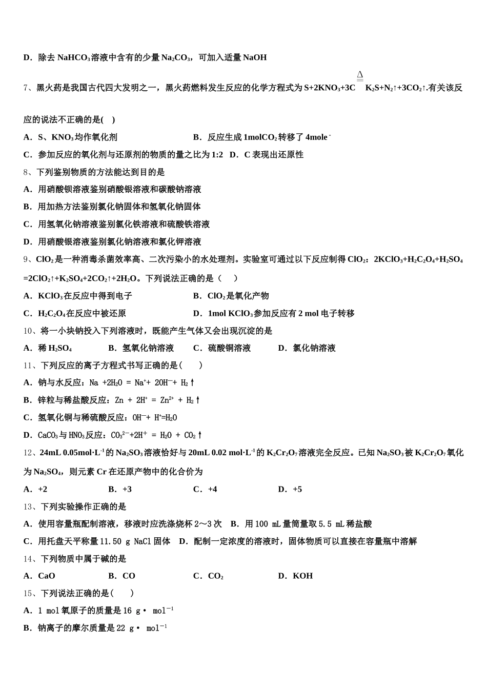 吉林省扶余市第一中学2026届化学高一上期中检测试题含解析_第2页