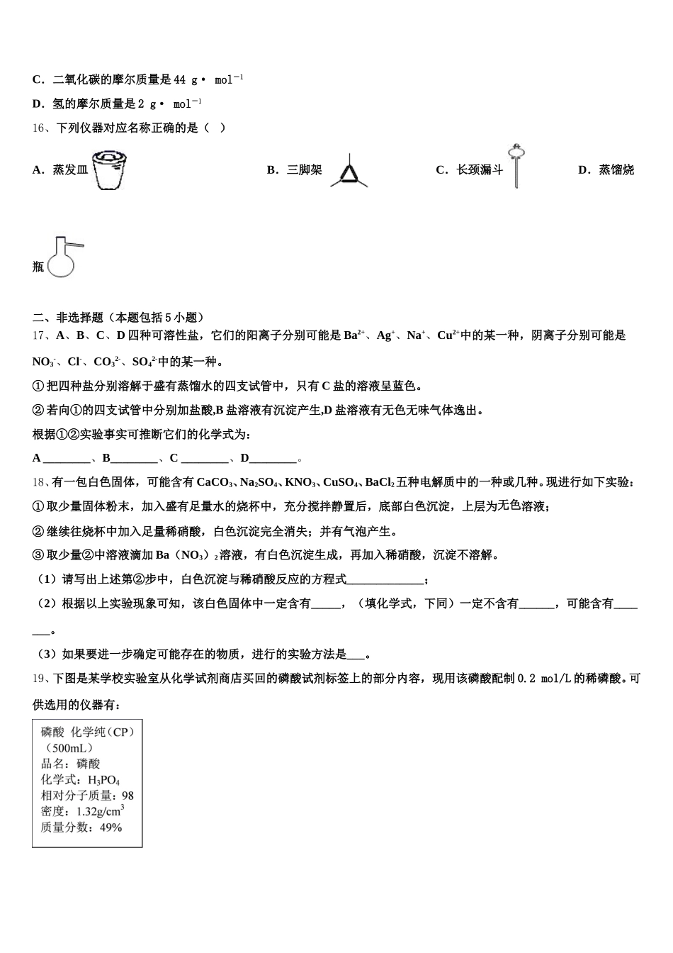 吉林省扶余市第一中学2026届化学高一上期中检测试题含解析_第3页