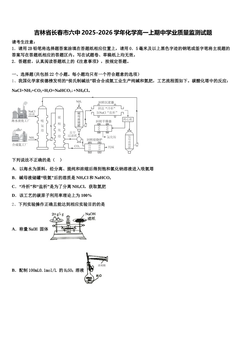 吉林省长春市六中2025-2026学年化学高一上期中学业质量监测试题含解析_第1页