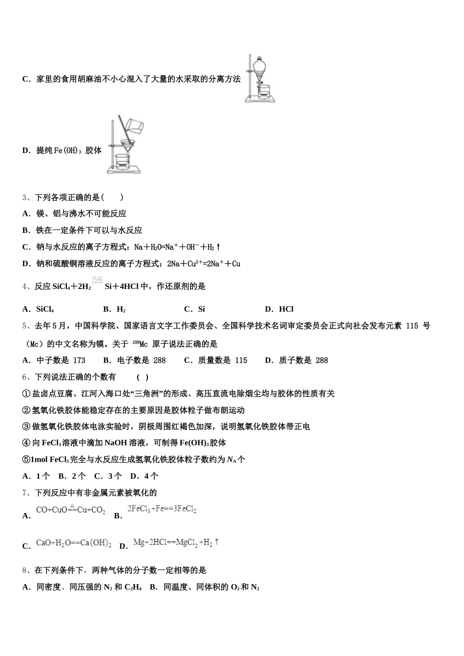 吉林省长春市六中2025-2026学年化学高一上期中学业质量监测试题含解析_第2页