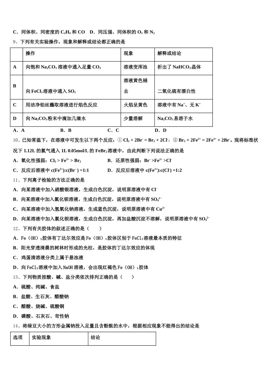 吉林省长春市六中2025-2026学年化学高一上期中学业质量监测试题含解析_第3页