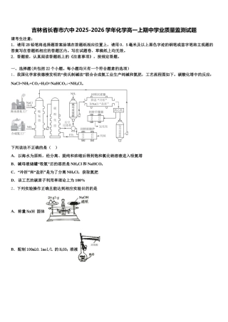 吉林省长春市六中2025-2026学年化学高一上期中学业质量监测试题含解析