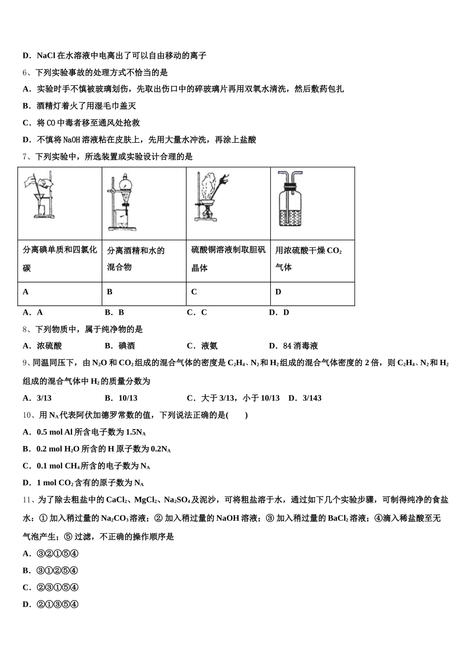 吉林省公主岭市范家屯镇一中2025年高一上化学期中监测试题含解析_第2页