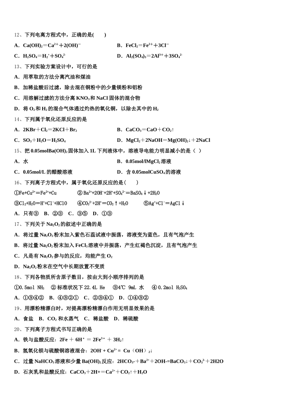 吉林省公主岭市范家屯镇一中2025年高一上化学期中监测试题含解析_第3页