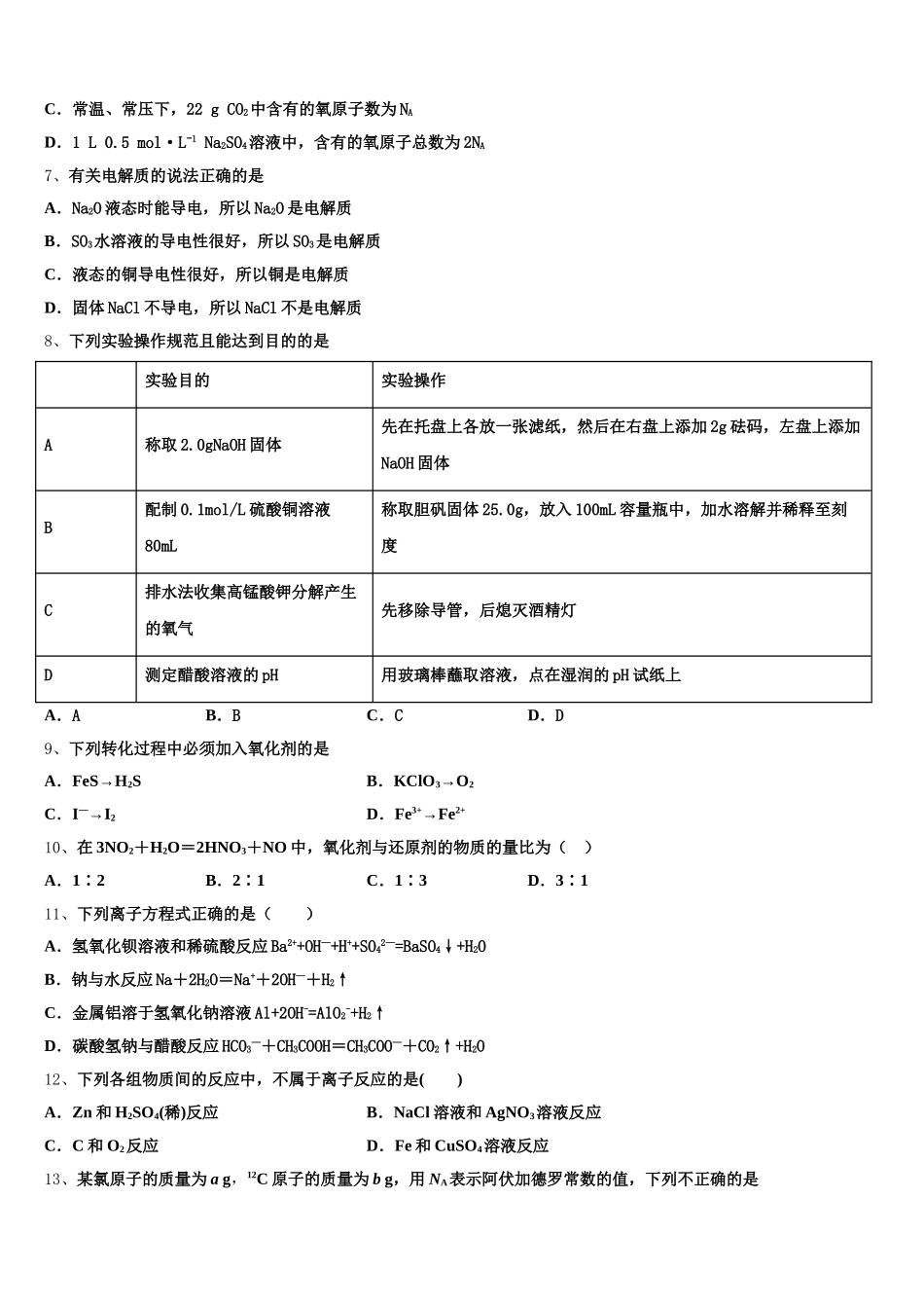 吉林省延边州汪清县第六中学2026届高一上化学期中经典试题含解析_第2页