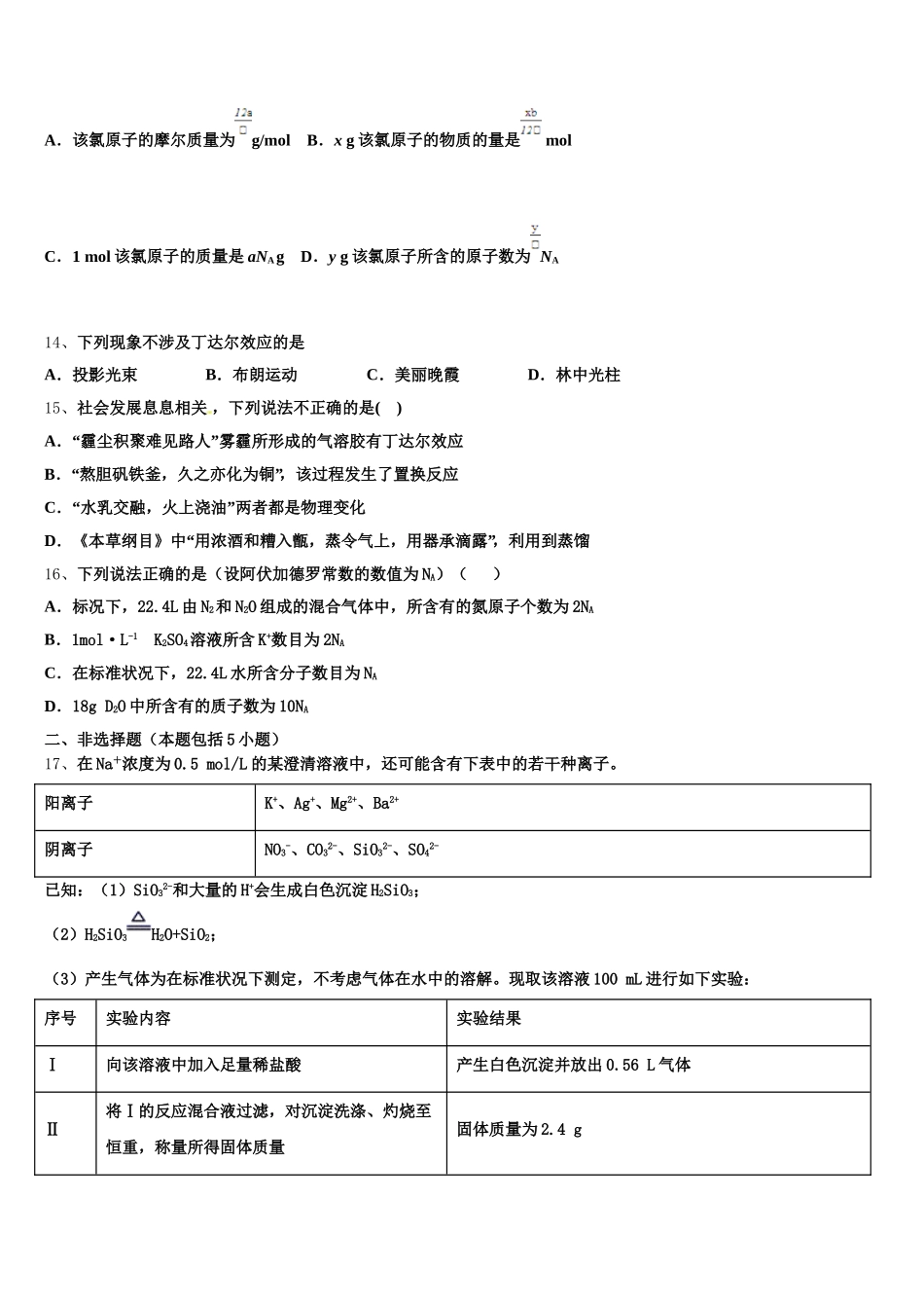 吉林省延边州汪清县第六中学2026届高一上化学期中经典试题含解析_第3页