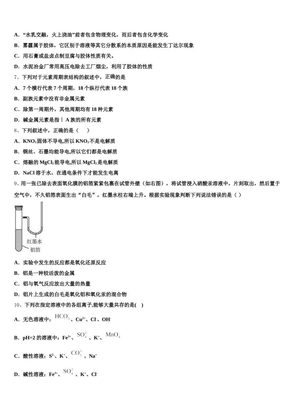 2026届吉林长春外国语学校高一化学第一学期期中经典模拟试题含解析_第2页
