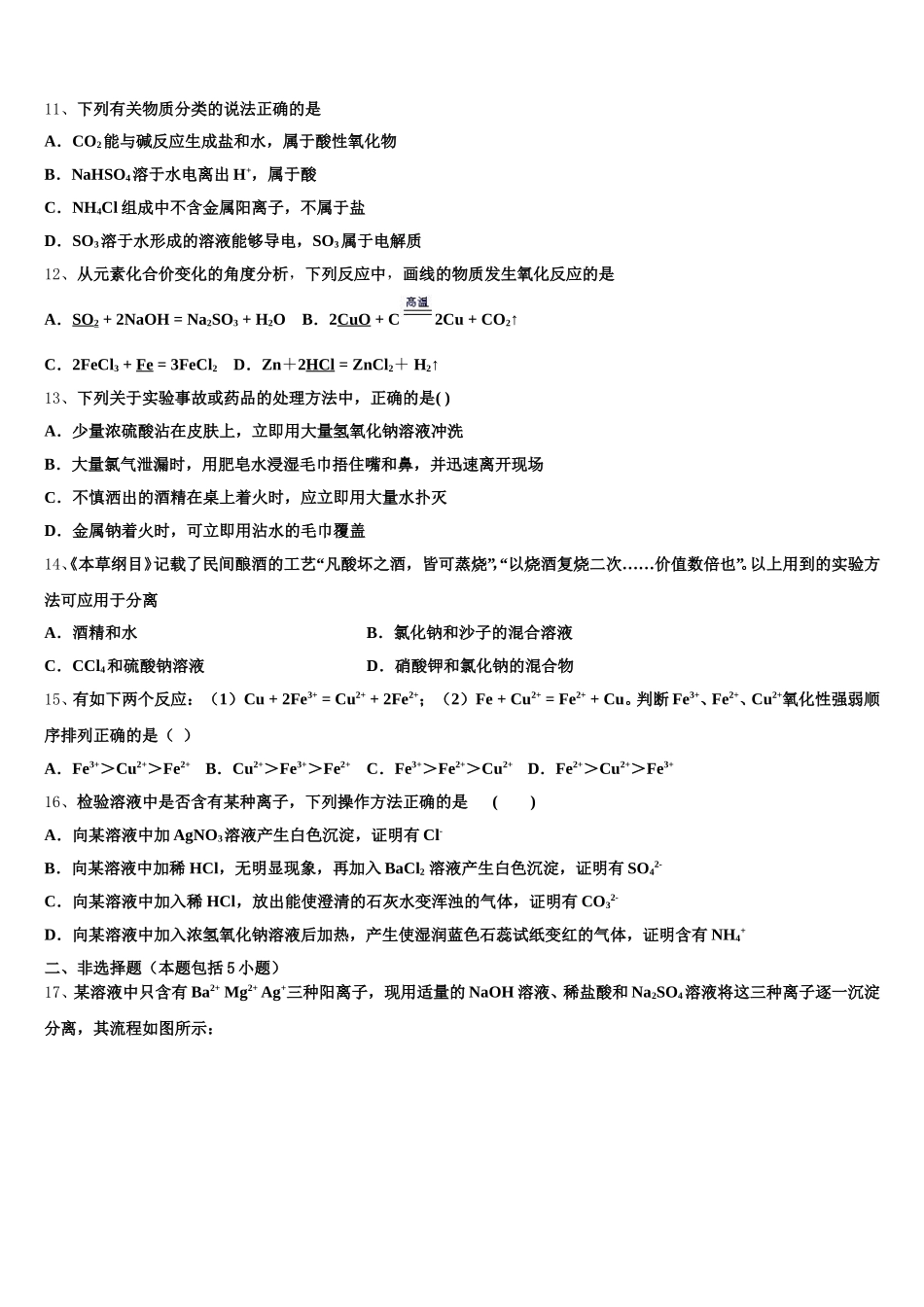 2026届吉林长春外国语学校高一化学第一学期期中经典模拟试题含解析_第3页