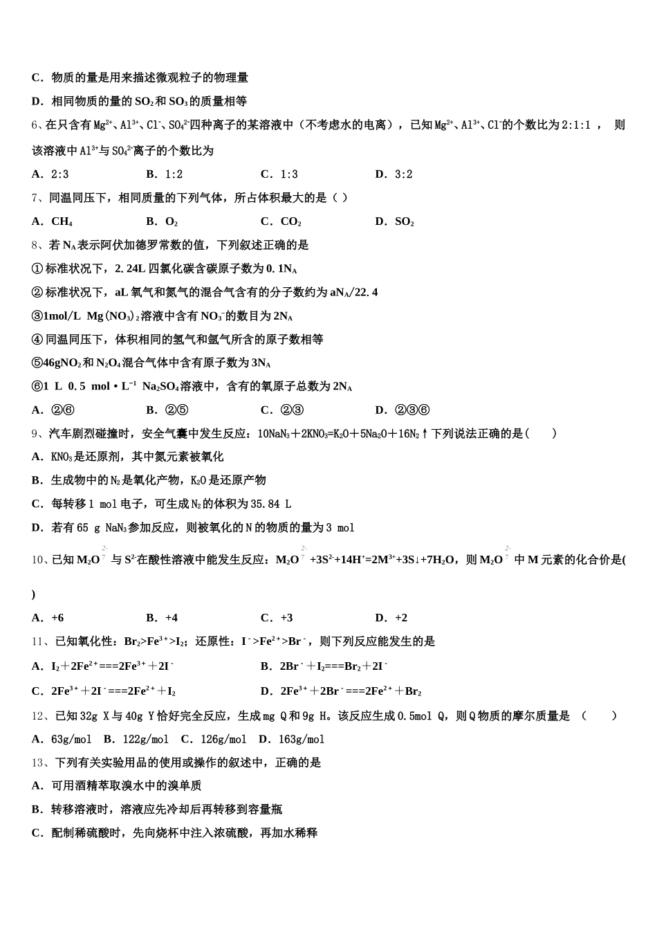 2026届吉林省长春市九台区第四中学高一化学第一学期期中学业水平测试模拟试题含解析_第2页