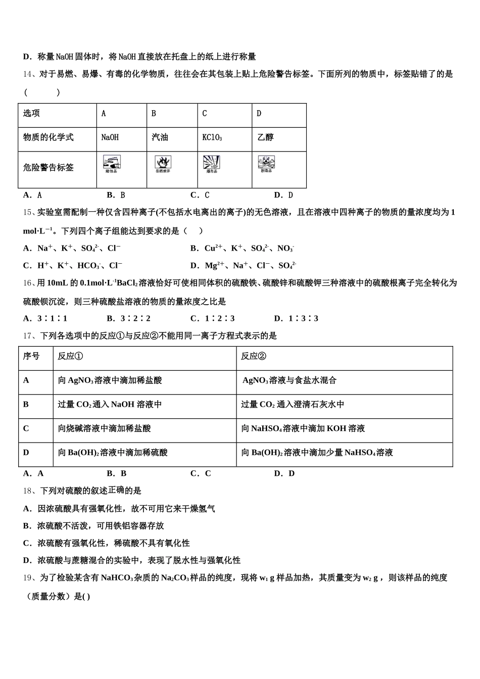 2026届吉林省长春市九台区第四中学高一化学第一学期期中学业水平测试模拟试题含解析_第3页