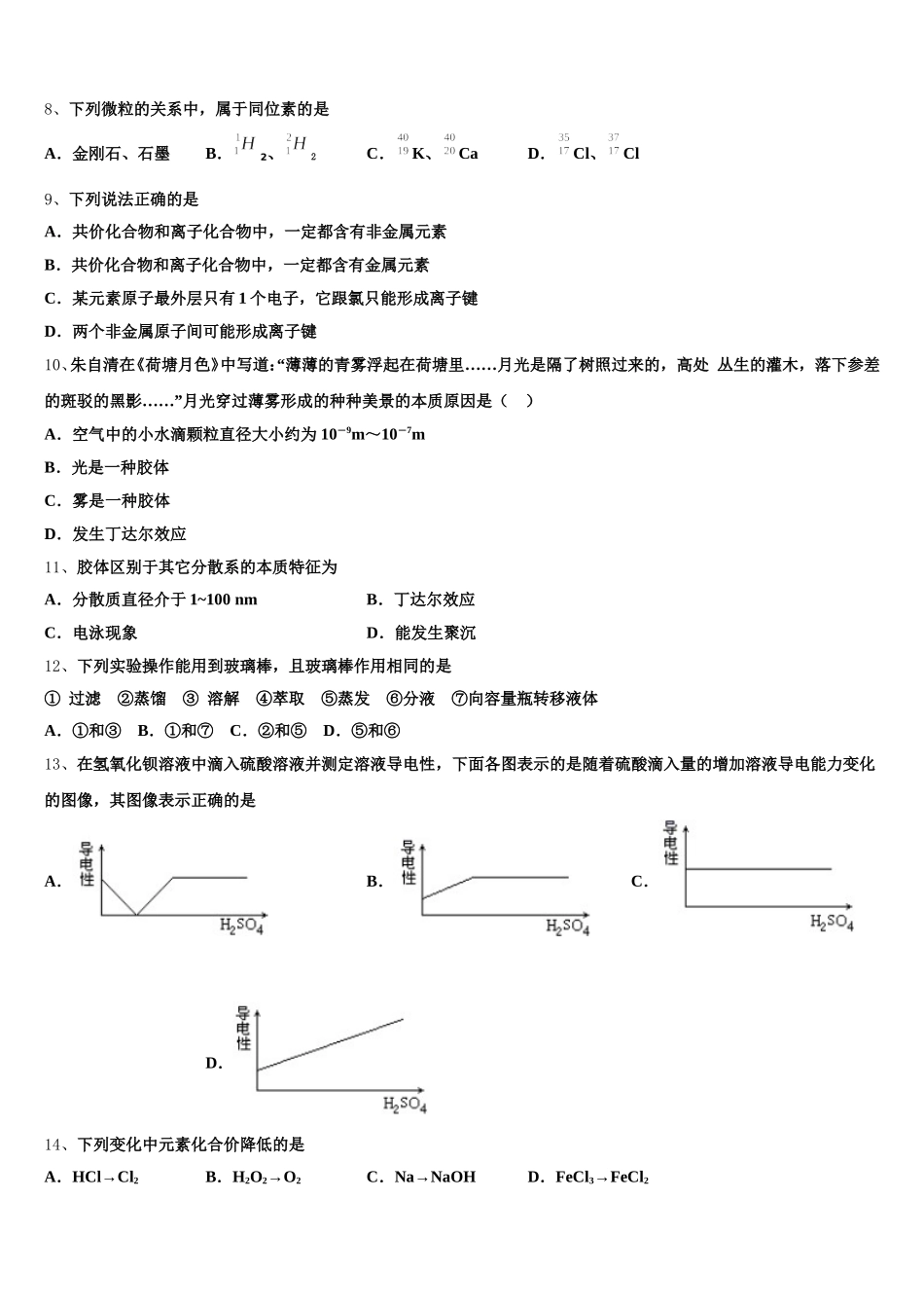 吉林省高中2025年高一上化学期中检测试题含解析_第2页
