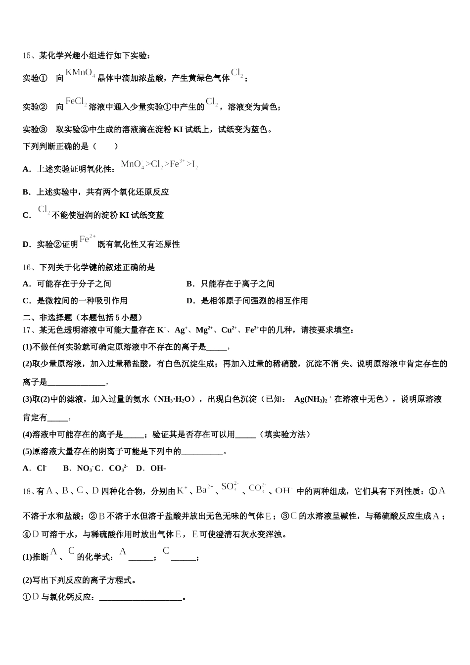 吉林省高中2025年高一上化学期中检测试题含解析_第3页
