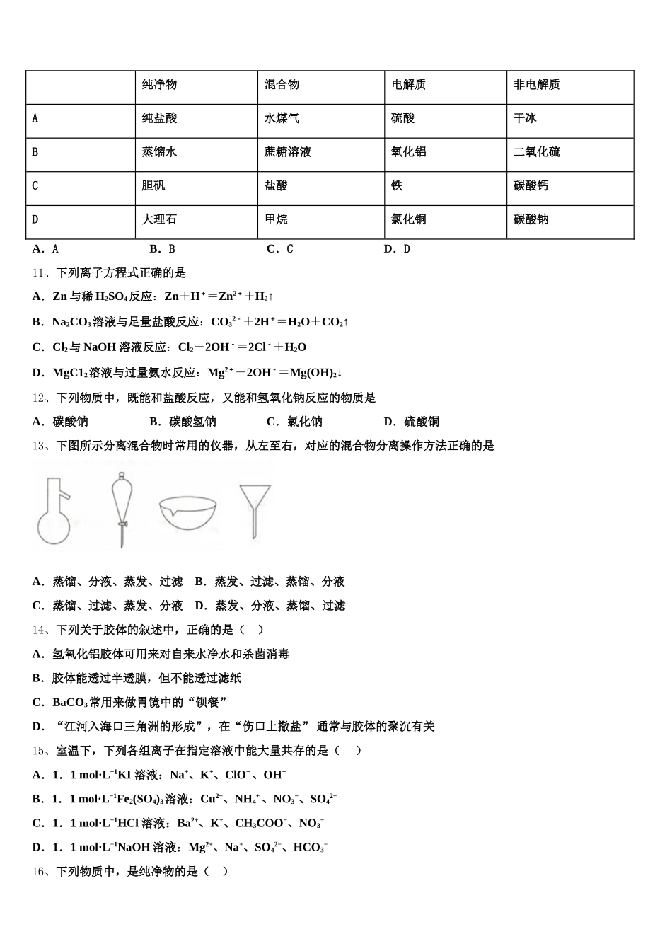 2026届吉林省长春市第十一高中高一上化学期中监测试题含解析_第2页