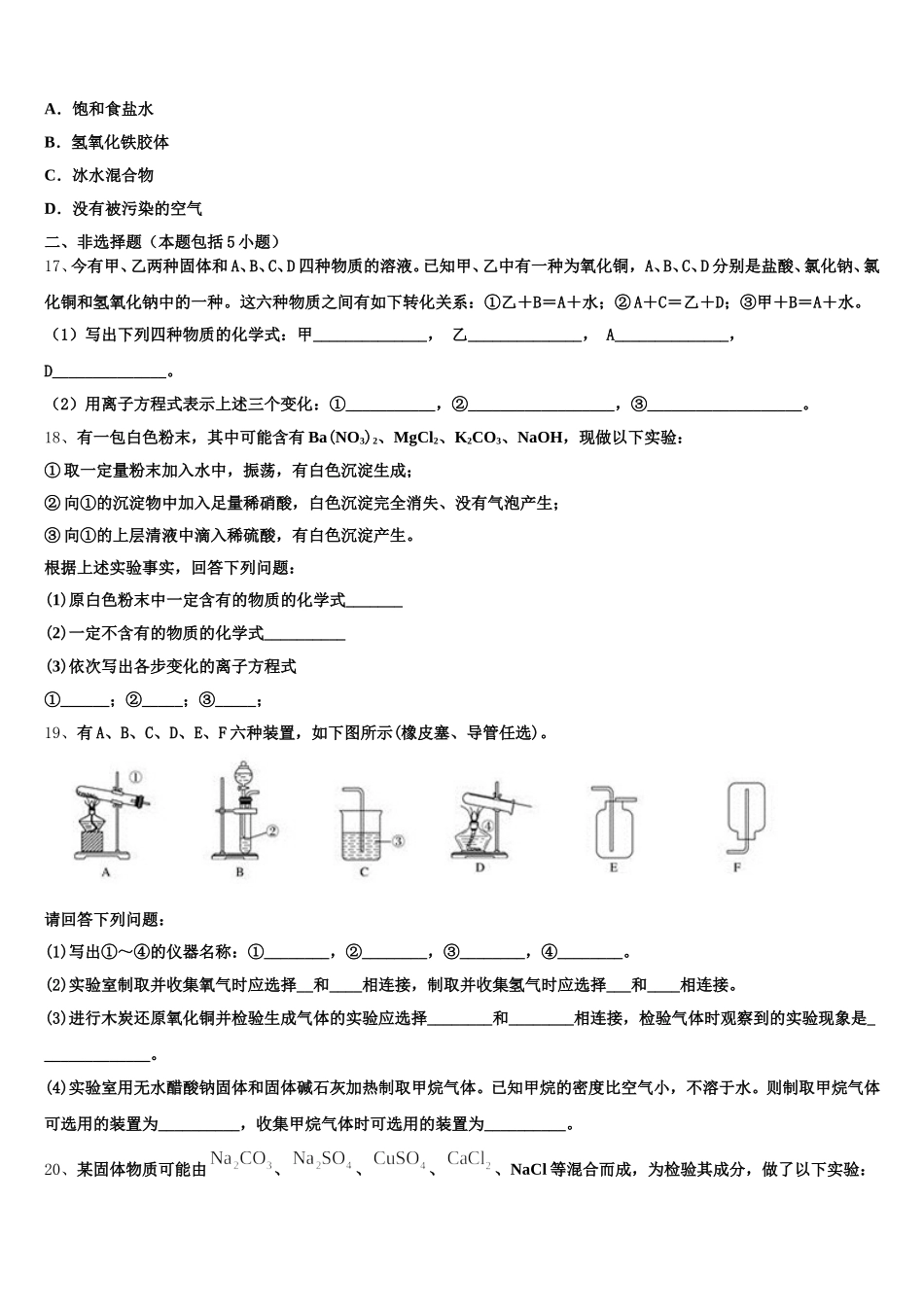 2026届吉林省长春市第十一高中高一上化学期中监测试题含解析_第3页