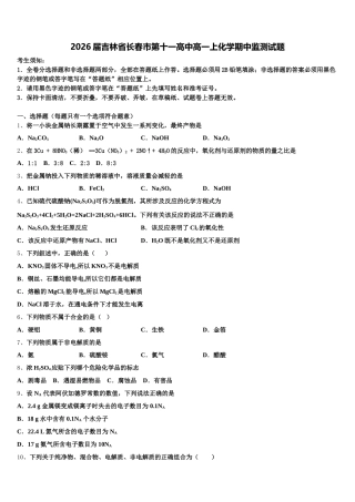 2026届吉林省长春市第十一高中高一上化学期中监测试题含解析