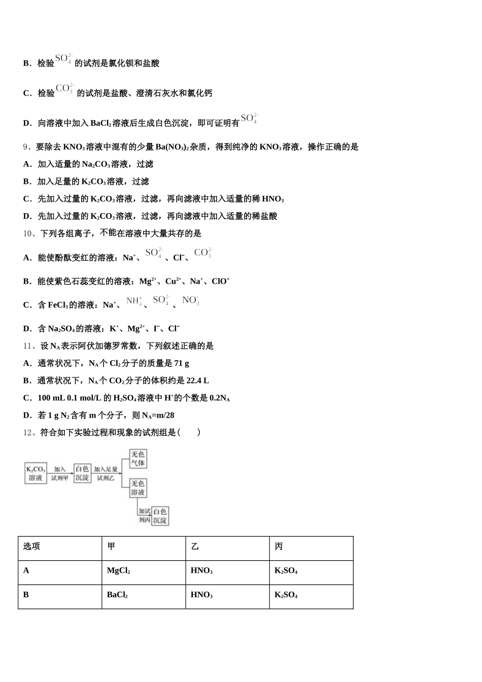 吉林省长春市文曲星名校2025-2026学年化学高一上期中达标测试试题含解析_第2页