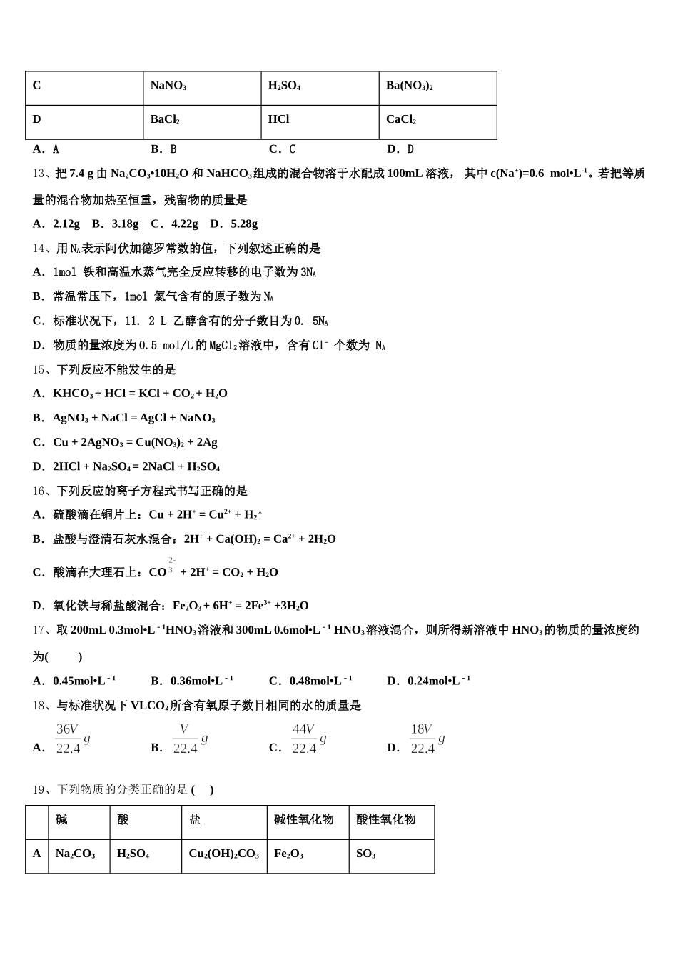 吉林省长春市文曲星名校2025-2026学年化学高一上期中达标测试试题含解析_第3页