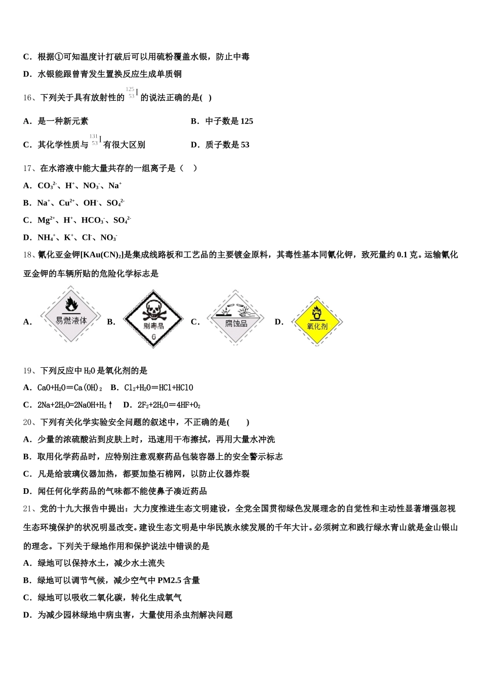 2026届吉林省东北师大附中高一上化学期中考试试题含解析_第3页