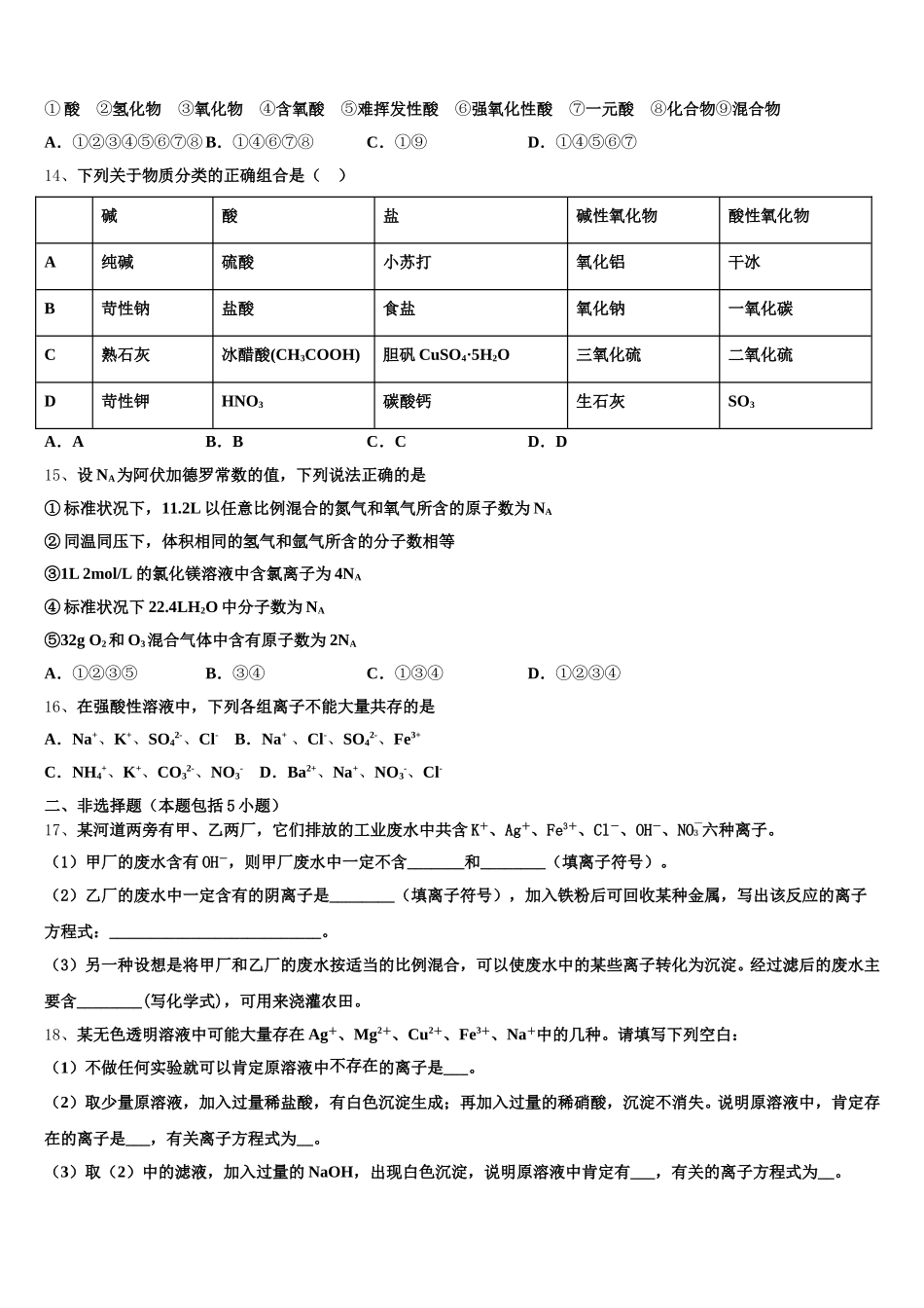 2025-2026学年吉林省松原市宁江区实验高级中学化学高一第一学期期中质量跟踪监视试题含解析_第3页