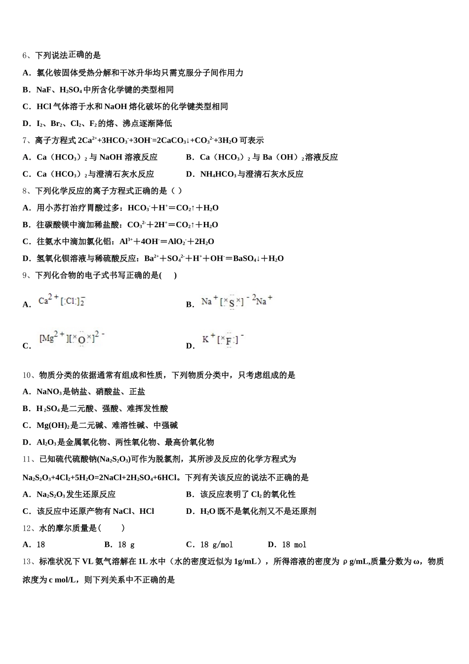 吉林省桦甸市第八高级中学2025-2026学年化学高一第一学期期中教学质量检测模拟试题含解析_第2页