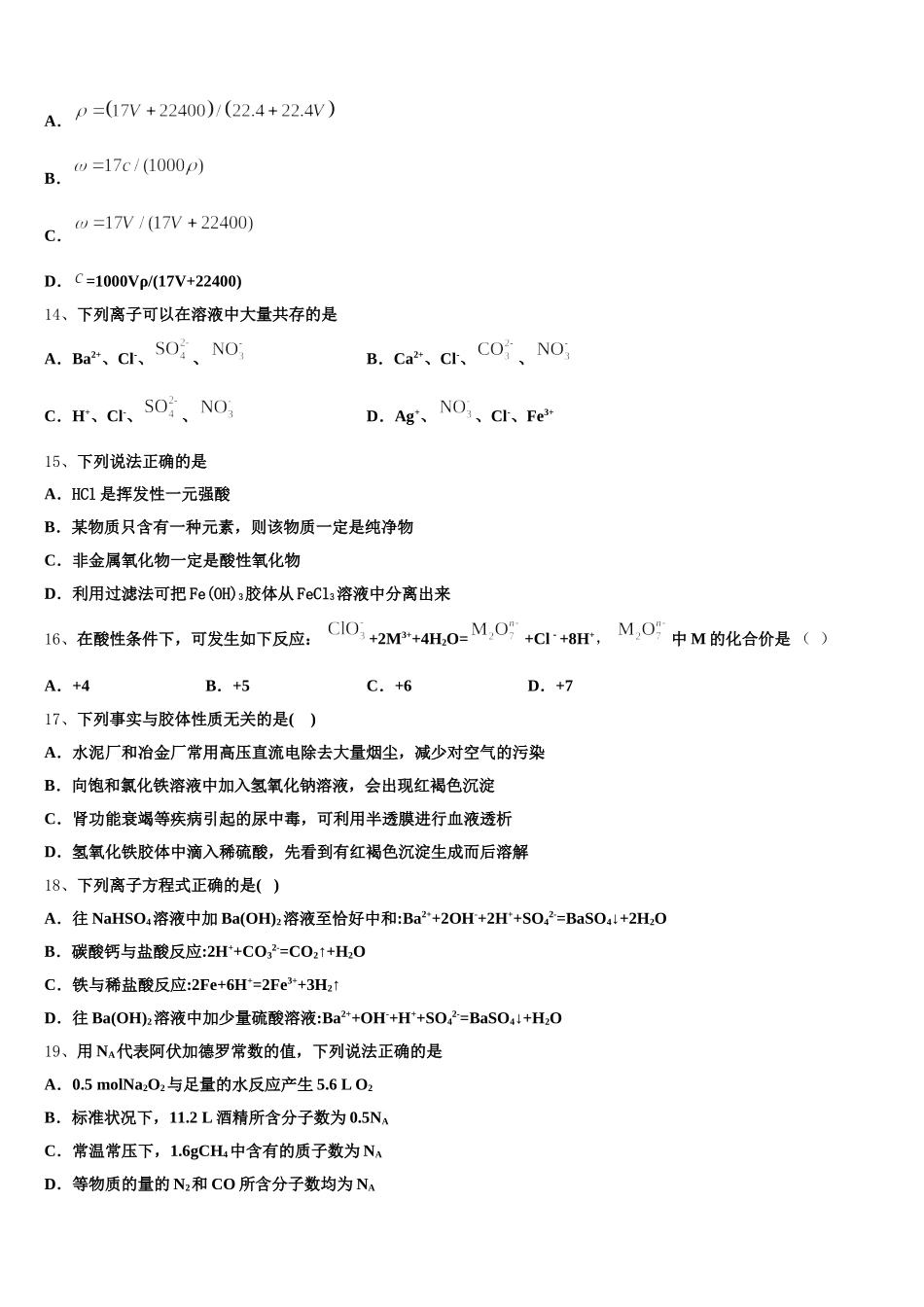 吉林省桦甸市第八高级中学2025-2026学年化学高一第一学期期中教学质量检测模拟试题含解析_第3页