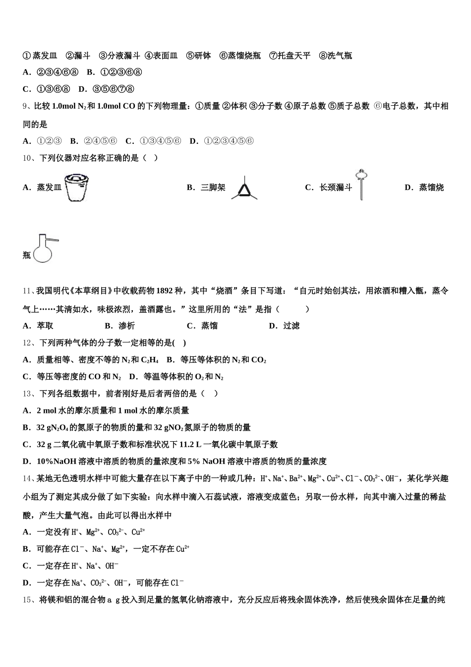2025年吉林省长春市一五一中高一上化学期中预测试题含解析_第2页