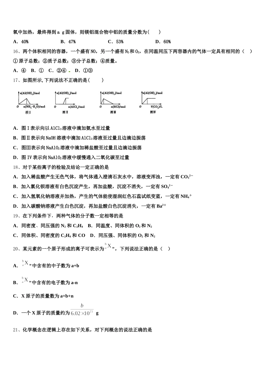 2025年吉林省长春市一五一中高一上化学期中预测试题含解析_第3页