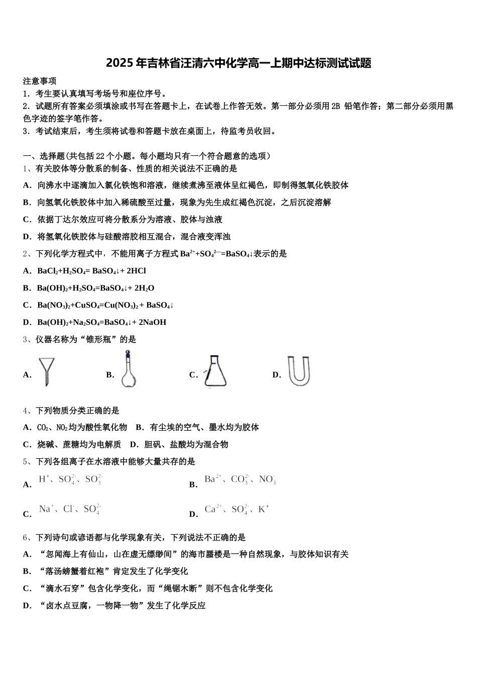 2025年吉林省汪清六中化学高一上期中达标测试试题含解析_第1页