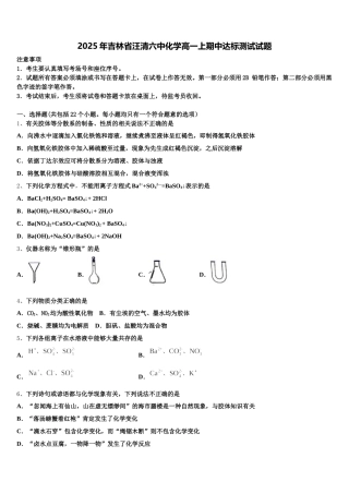 2025年吉林省汪清六中化学高一上期中达标测试试题含解析