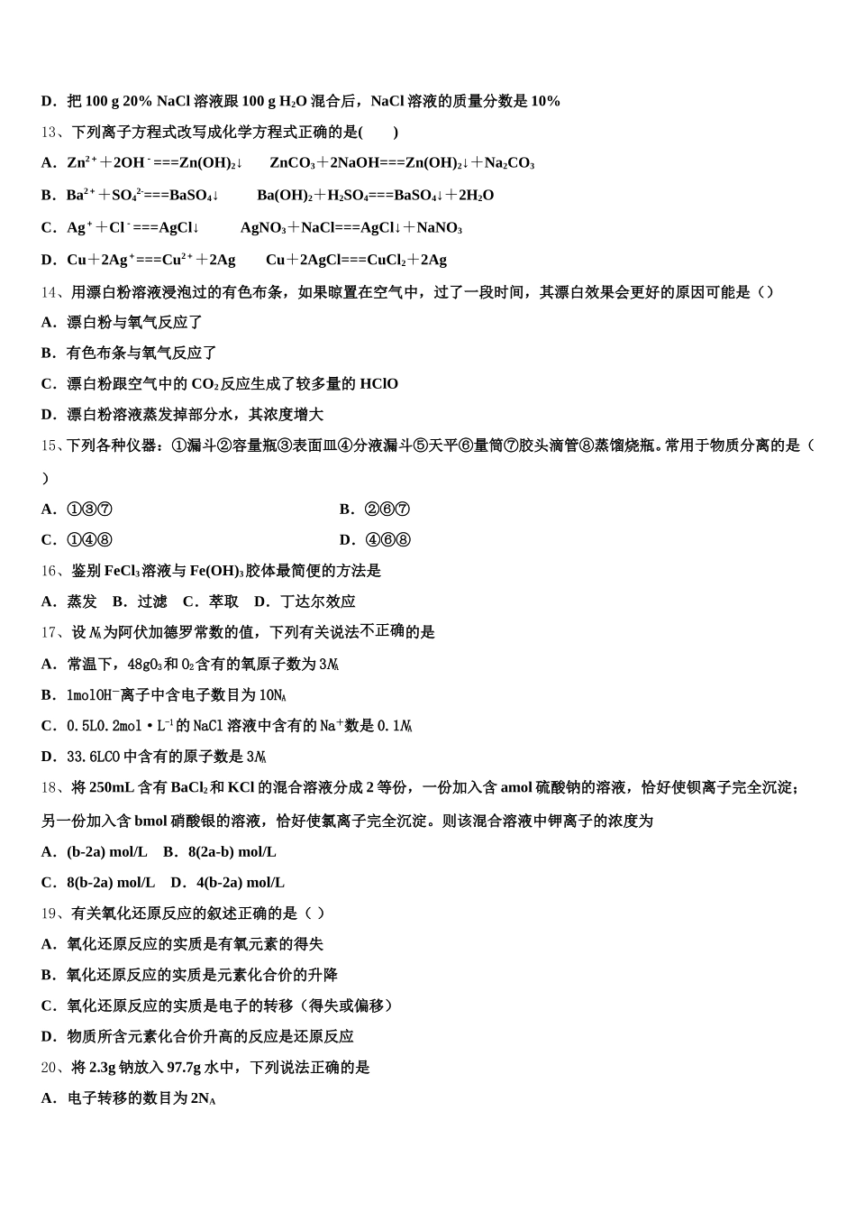 吉林省重点中学2026届化学高一第一学期期中学业水平测试试题含解析_第3页