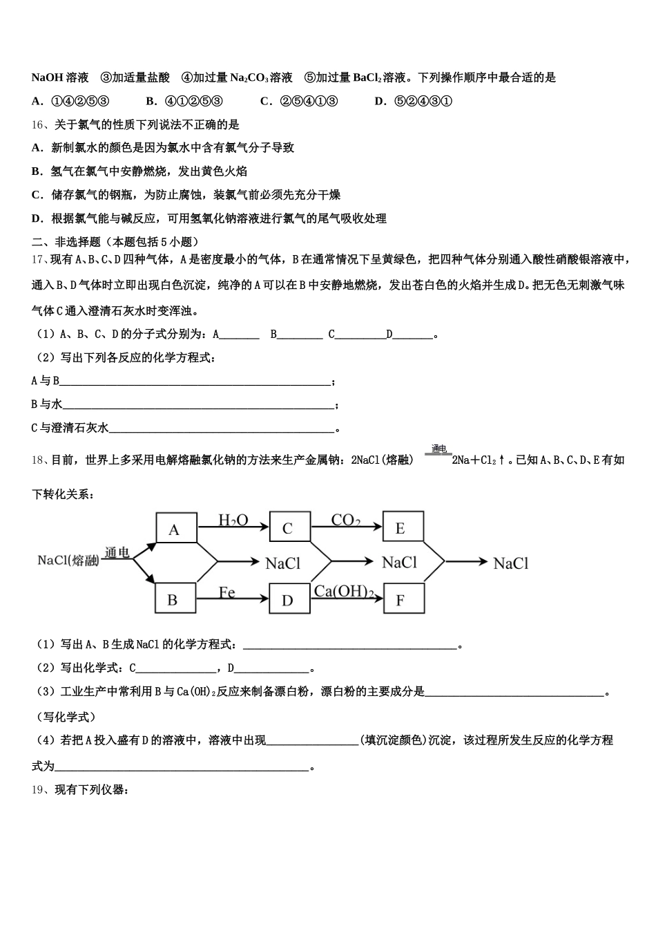 2026届云南省会曲靖市会泽县第一中学高一上化学期中学业水平测试试题含解析_第3页