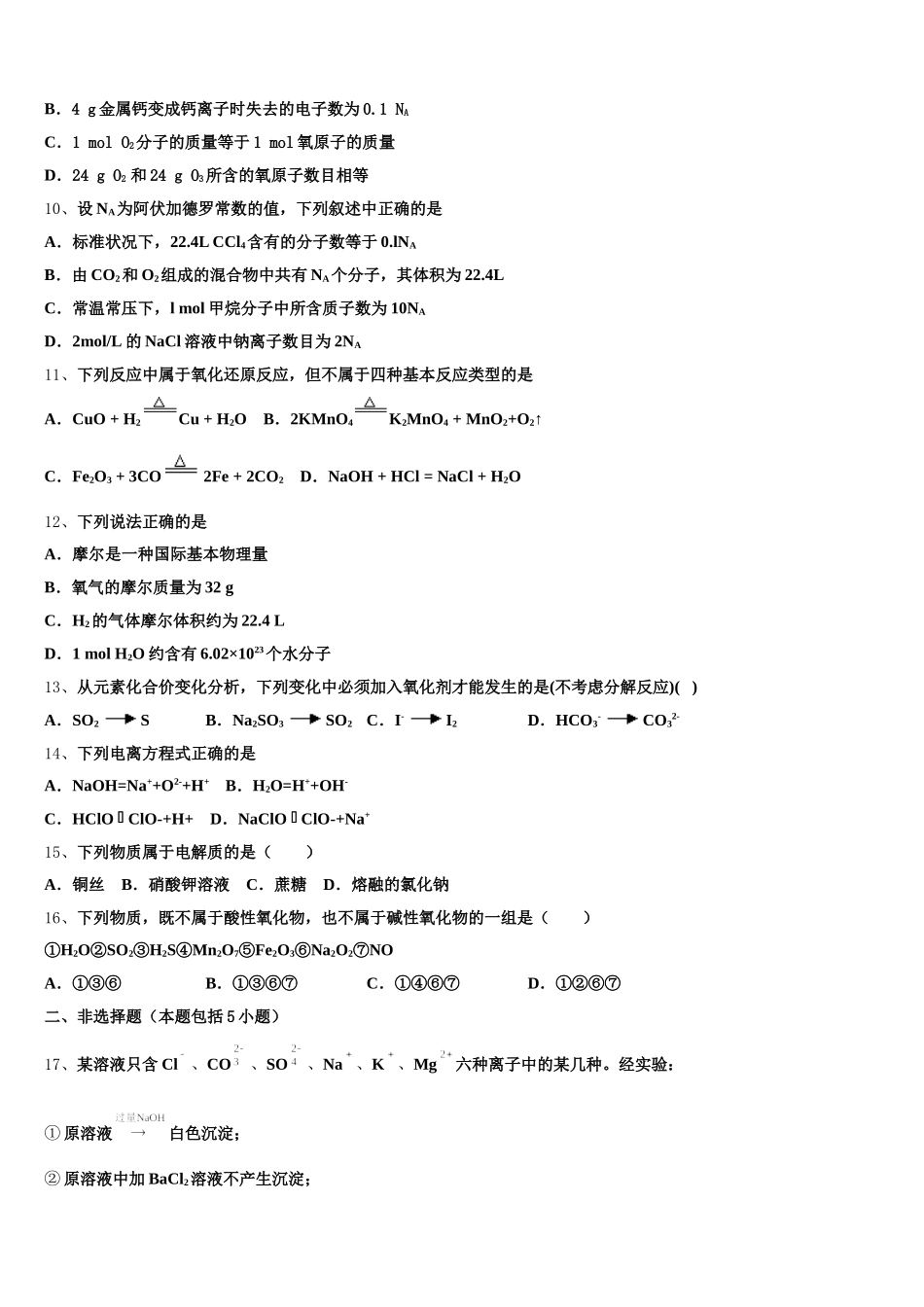 云南民族大学附属中学2026届化学高一上期中达标测试试题含解析_第3页