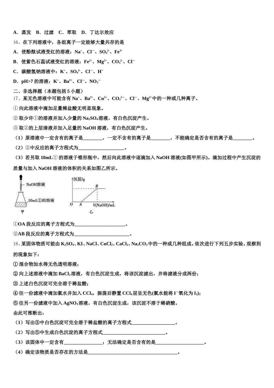 云南省玉溪市江川区第二中学2025年化学高一上期中调研试题含解析_第3页