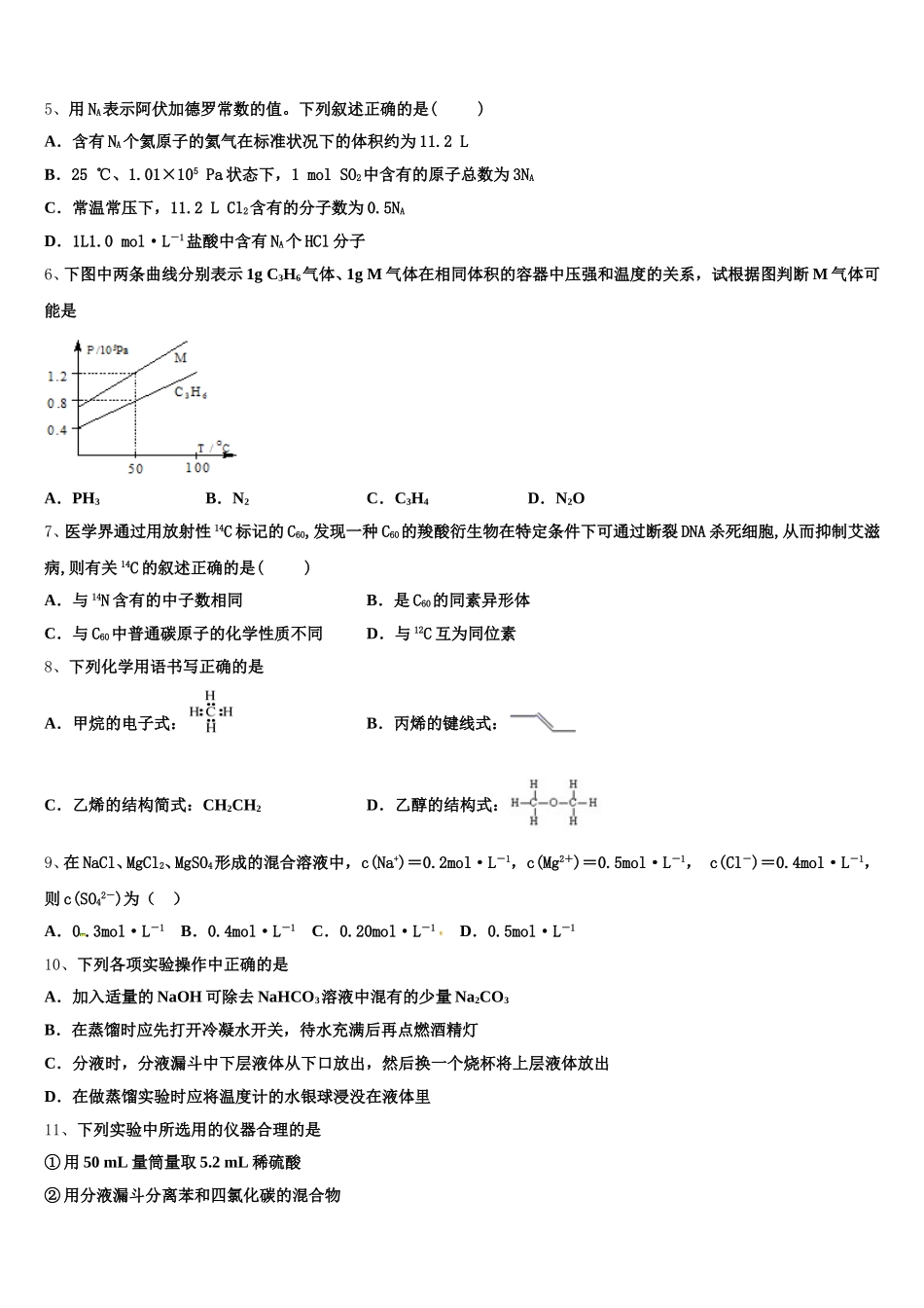 云南省丽江市古城中学2026届高一上化学期中达标检测模拟试题含解析_第2页