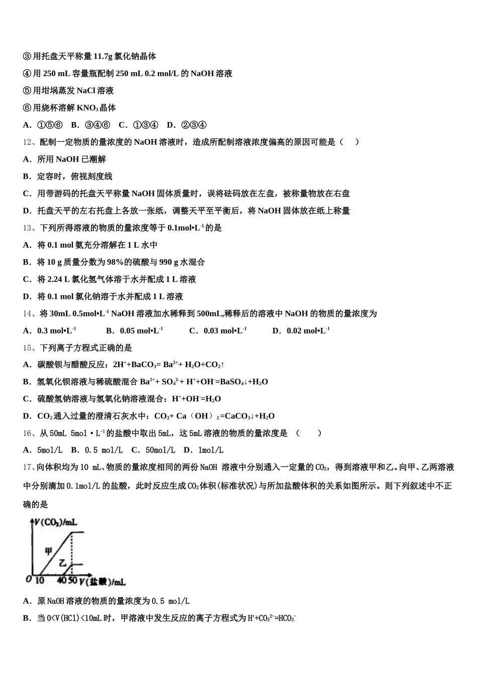 云南省丽江市古城中学2026届高一上化学期中达标检测模拟试题含解析_第3页