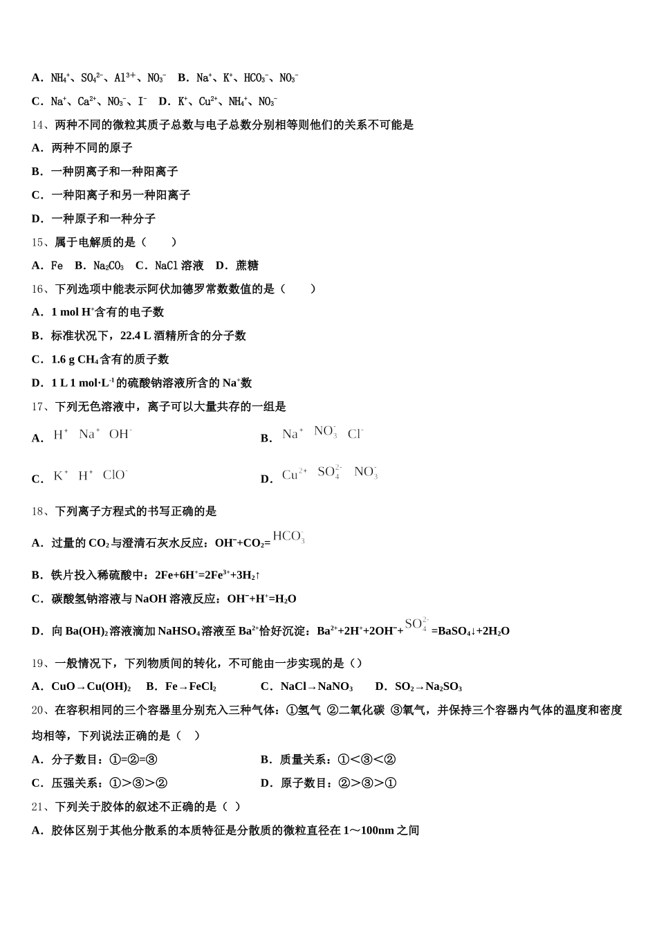 2025年云南省云县第一中学化学高一第一学期期中经典模拟试题含解析_第3页