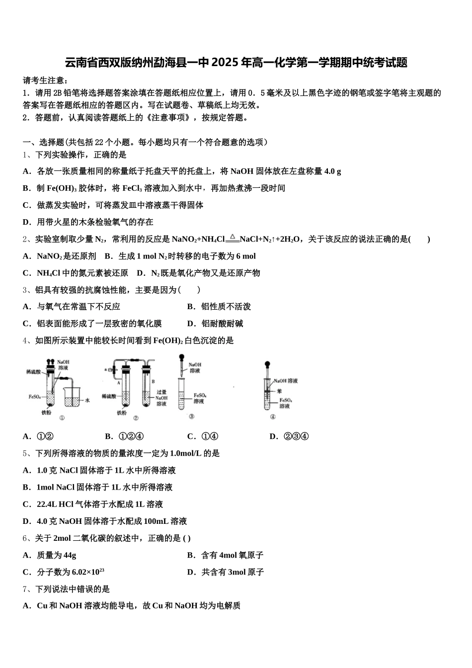 云南省西双版纳州勐海县一中2025年高一化学第一学期期中统考试题含解析_第1页