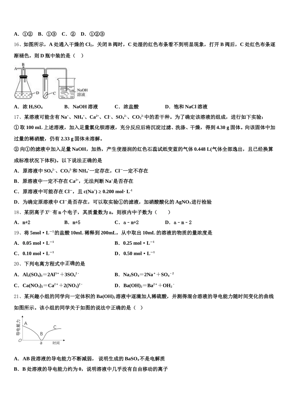 云南省西双版纳州勐海县一中2025年高一化学第一学期期中统考试题含解析_第3页